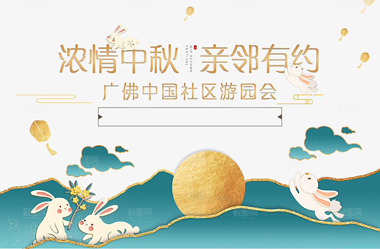 地产中秋节展板中秋节促销海报