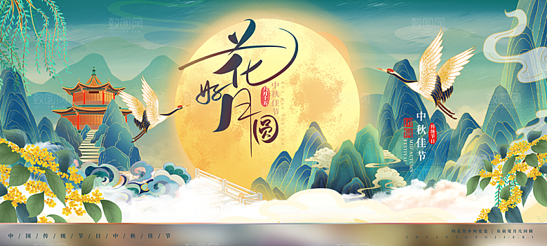 地产中秋节展板中秋节促销海报