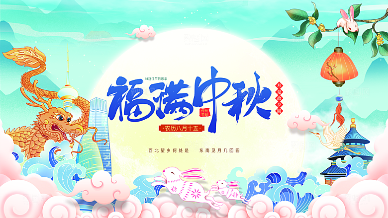 中秋节banner中秋节海报