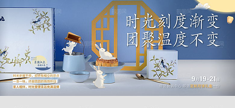 中秋节banner中秋节海报