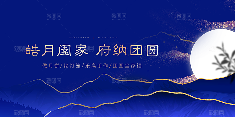 中秋节banner中秋节海报