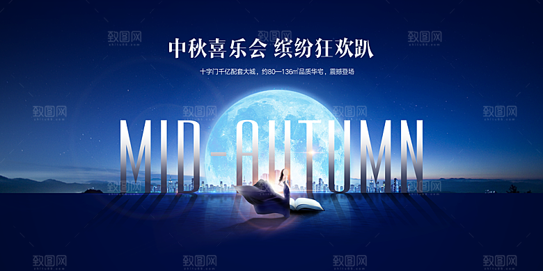 中秋节banner中秋节海报