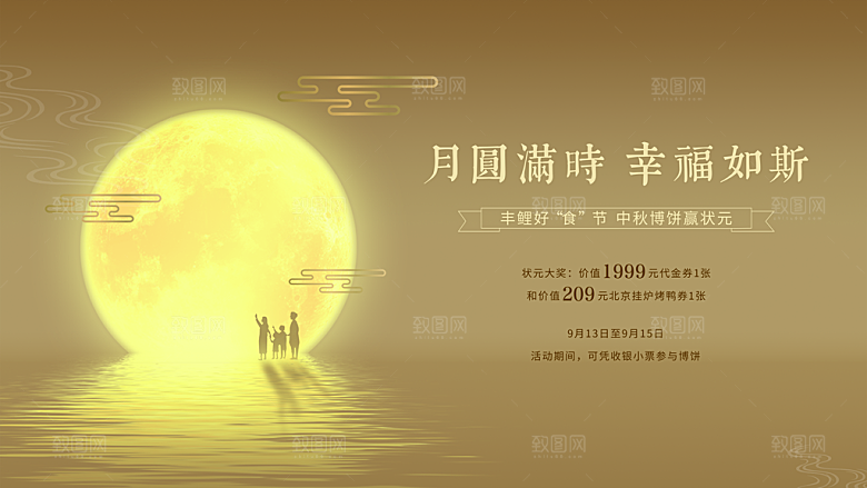 中秋节banner中秋节海报