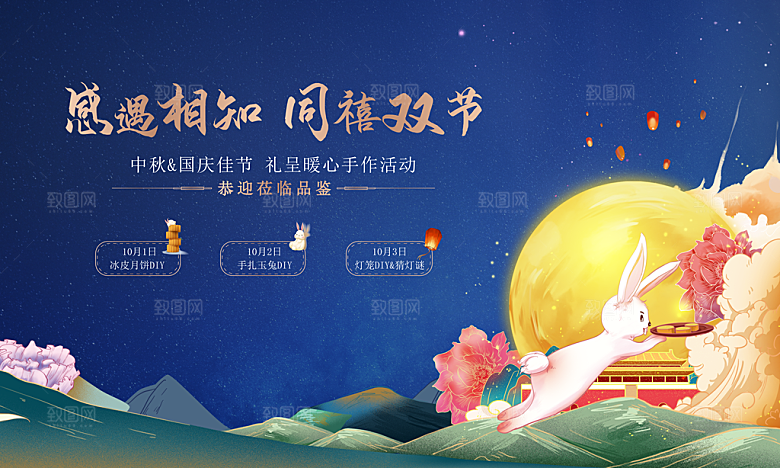 地产中秋节展板中秋节促销海报
