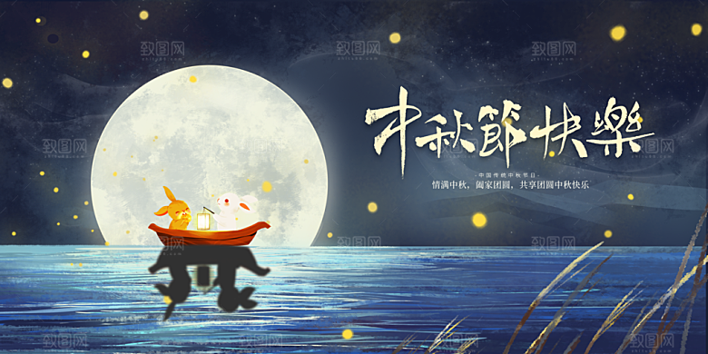 地产中秋节展板中秋节促销海报