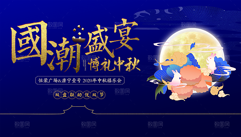 中秋节banner中秋节海报展板