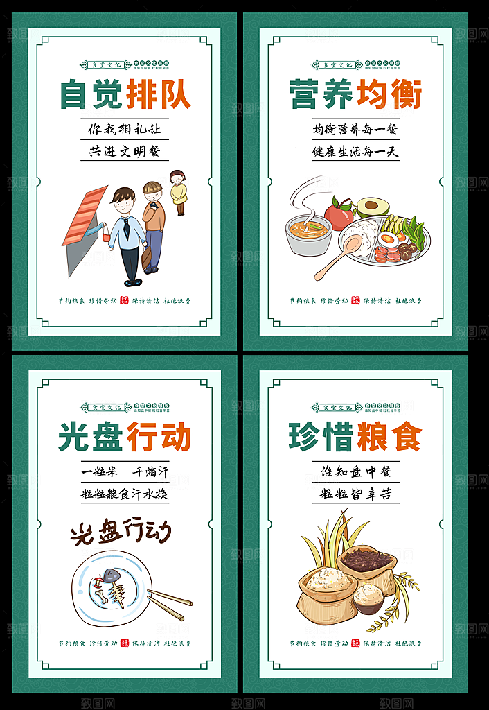 食堂文化展板海报设计素材