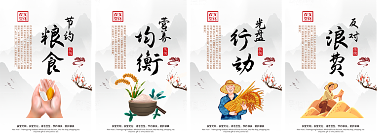 食堂文化宣传海报展板设计素材