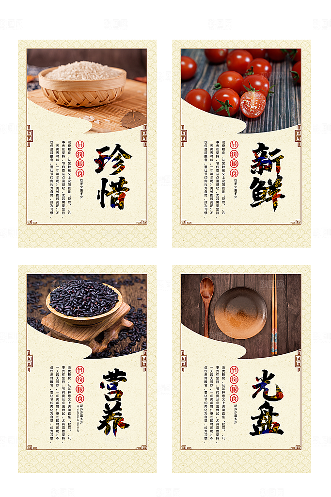 食堂文化宣传海报展板设计素材