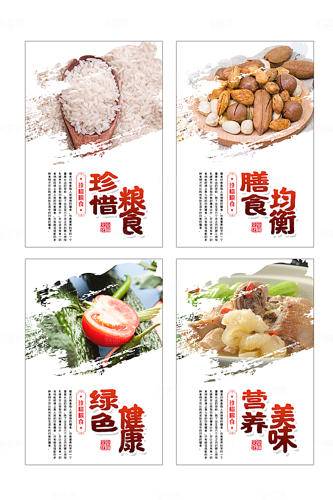 食堂文化宣传海报展板设计素材
