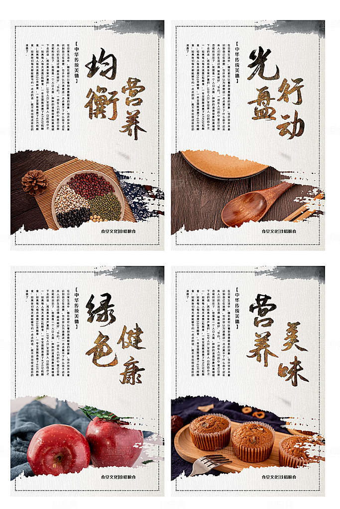 食堂文化宣传海报展板设计素材
