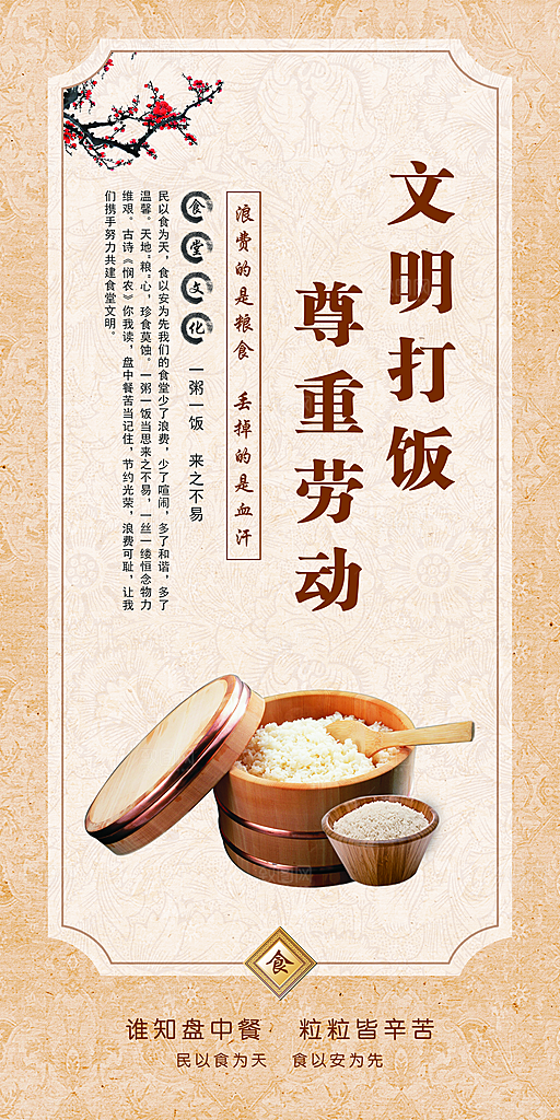食堂文化宣传海报展板设计素材
