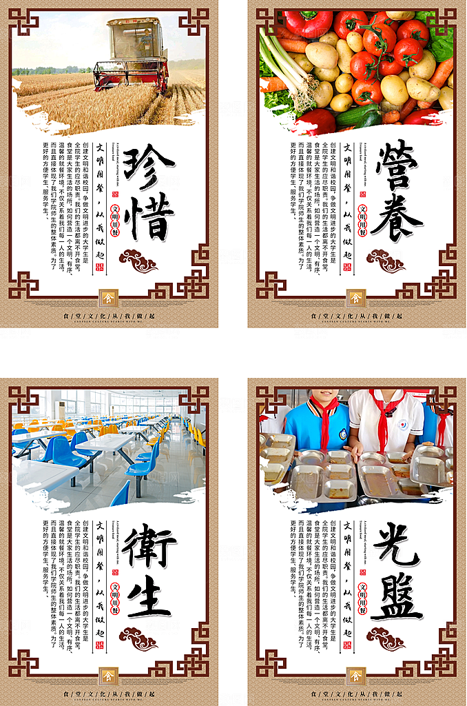食堂文化宣传海报展板设计素材