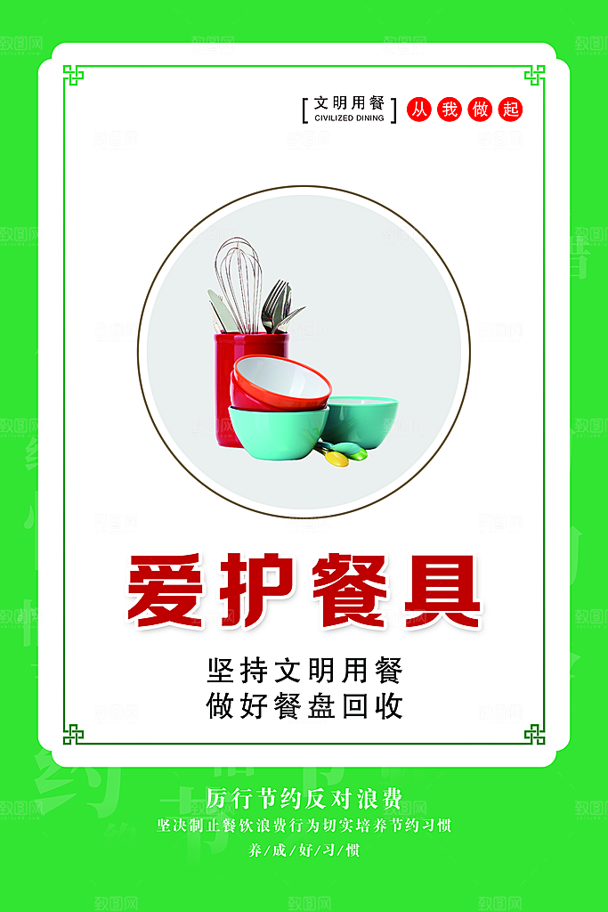 食堂文化宣传海报展板设计素材