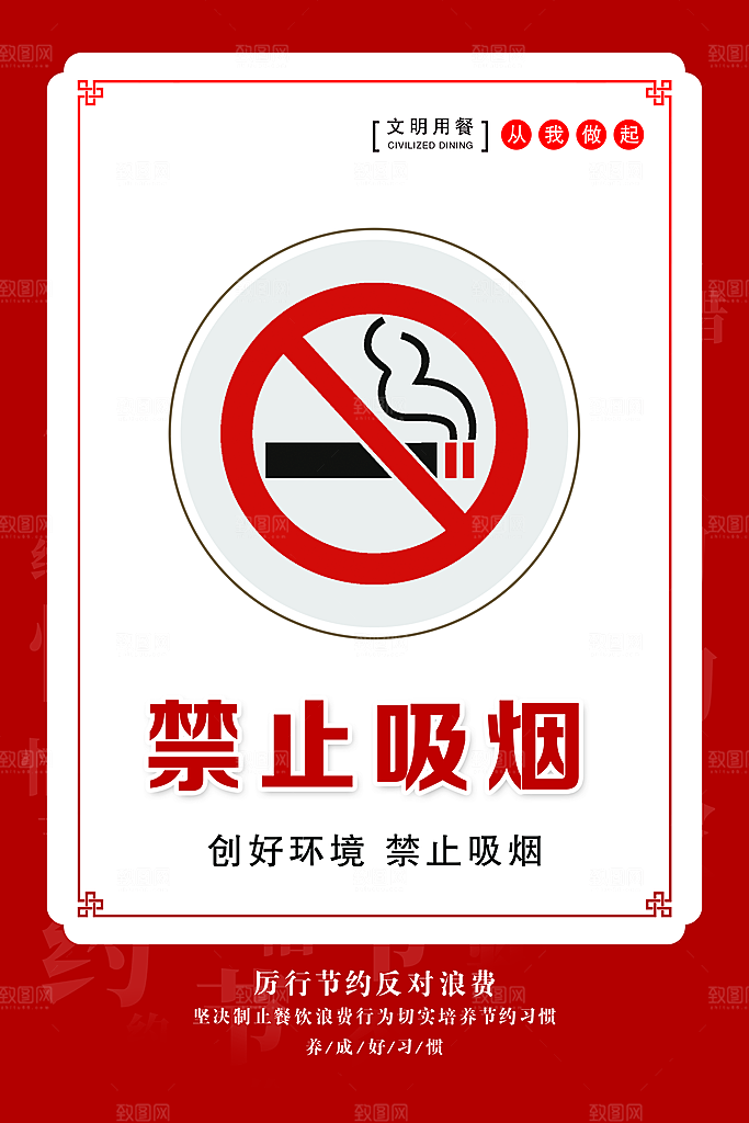食堂文化宣传海报展板设计素材