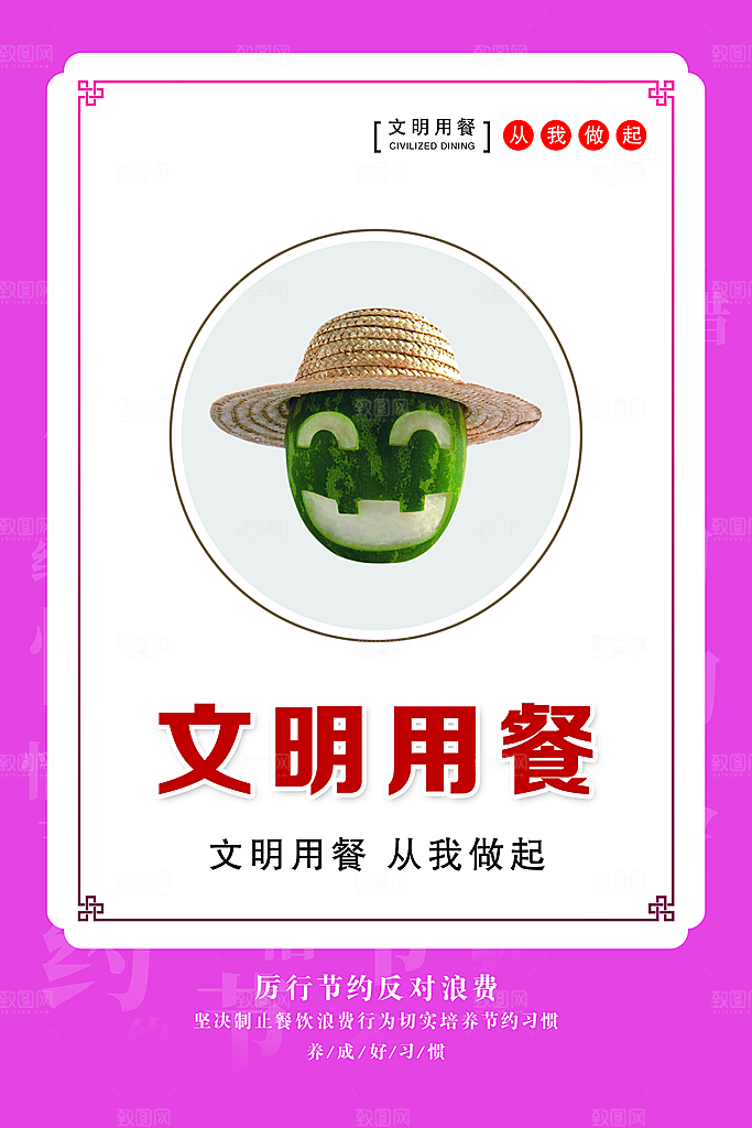 食堂文化宣传海报展板设计素材