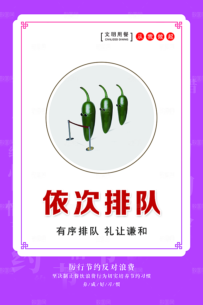 食堂文化宣传海报展板设计素材