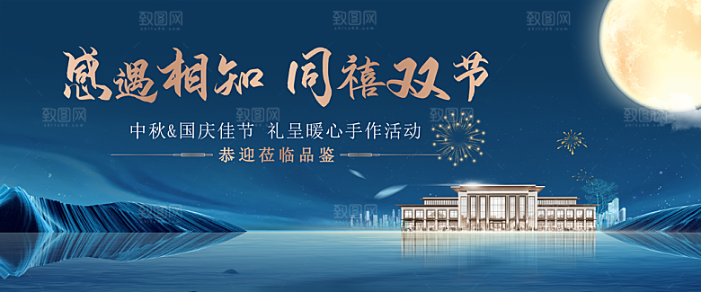地产中秋节海报浓情中秋海报