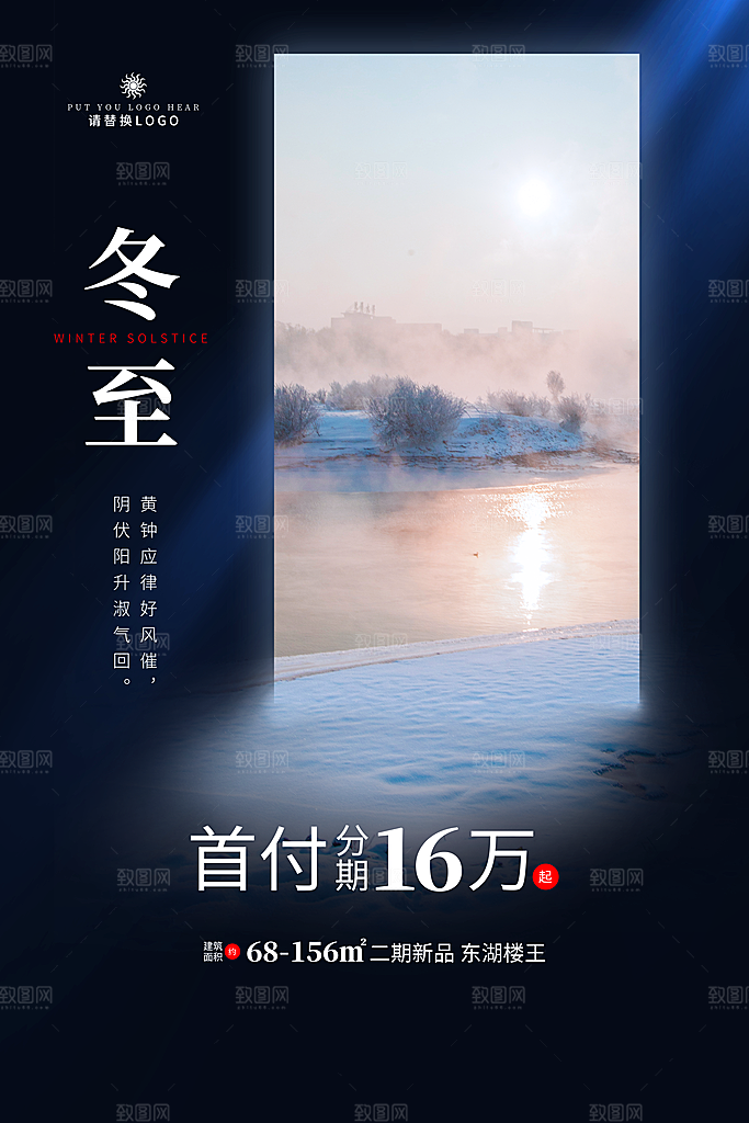 传统节气冬至海报模版