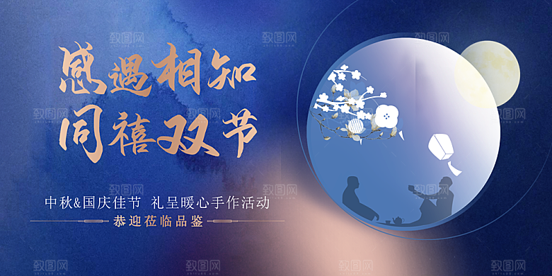 地产中秋节海报浓情中秋海报