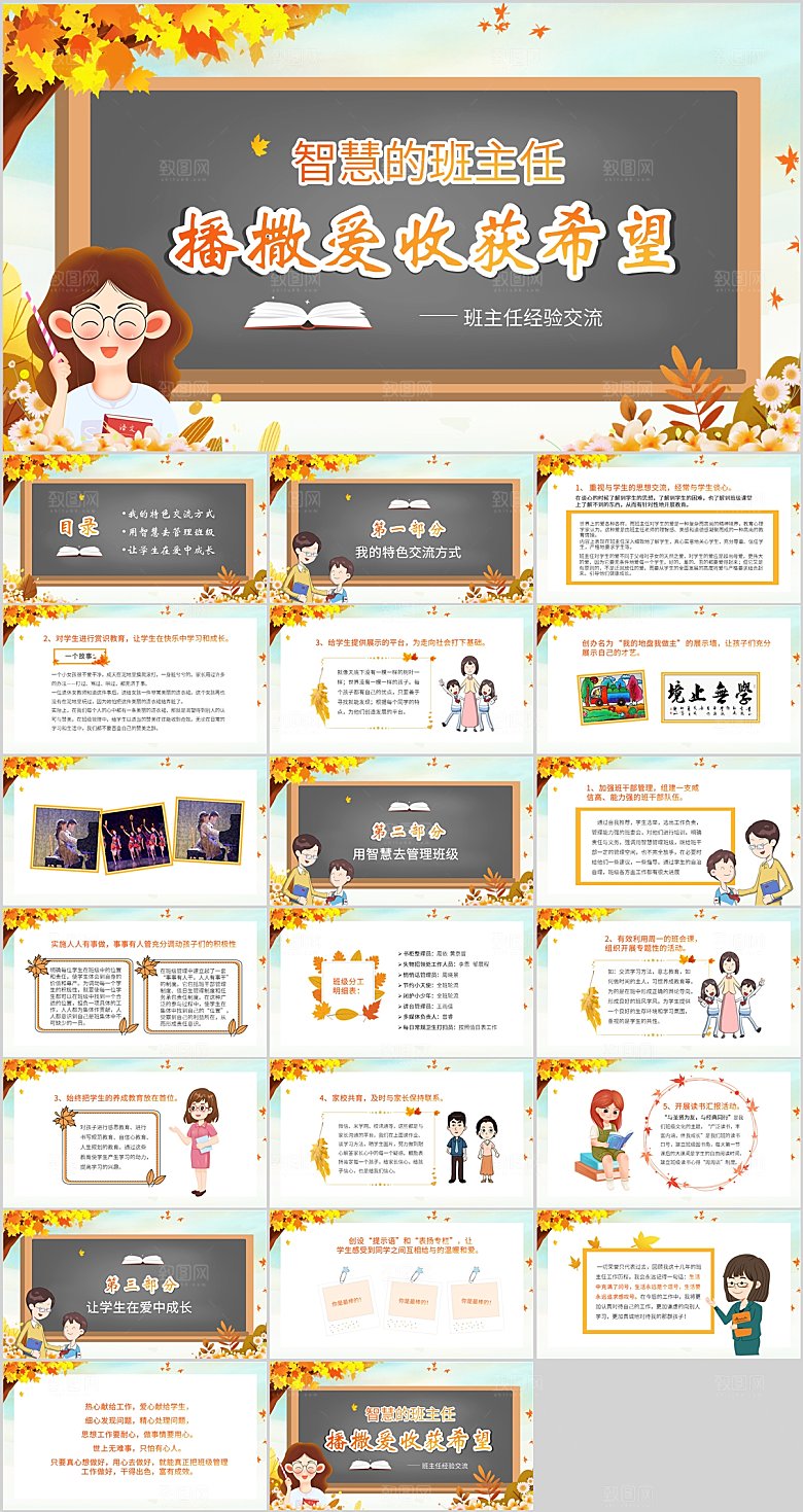 多彩简约班主任经验交流ppt