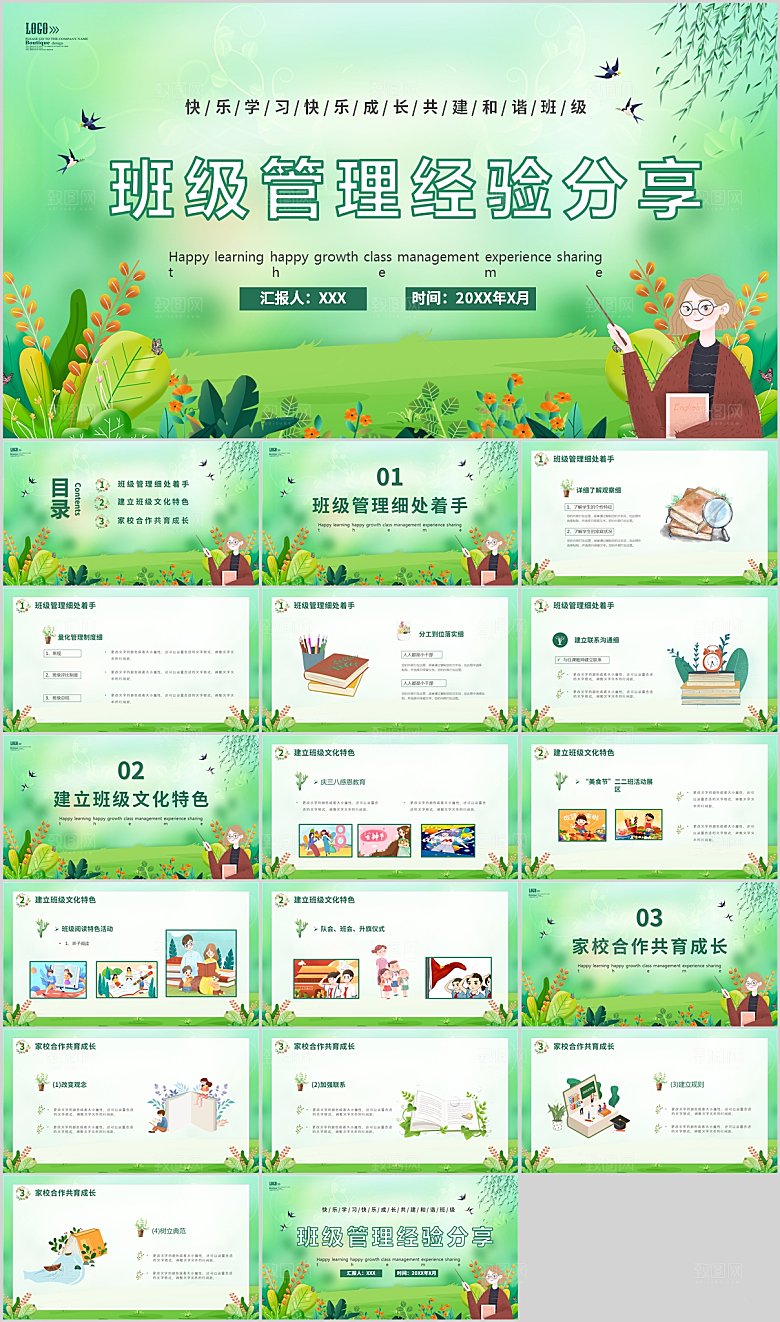 绿色简约班主任经验交流ppt