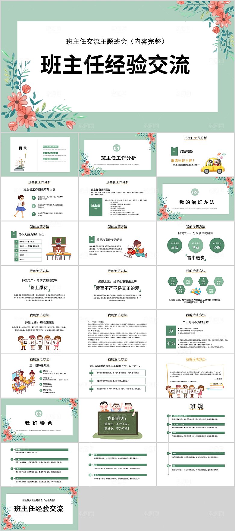 绿色简约班主任经验交流ppt
