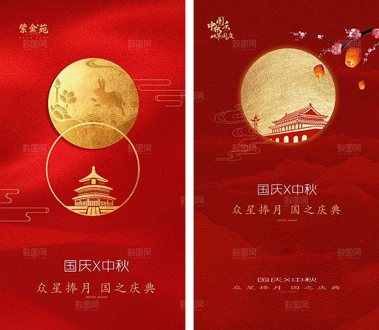 中秋节国庆节双节海报祖国海报