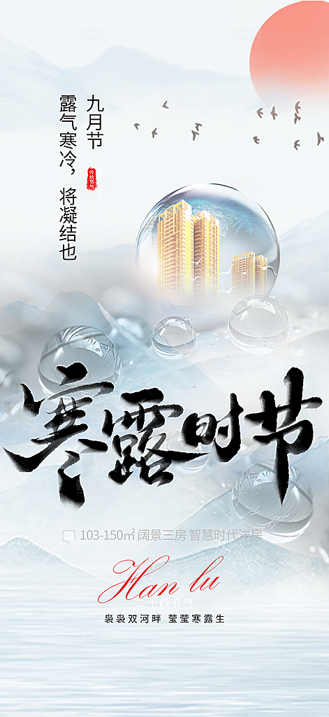 寒露二十四节气海报