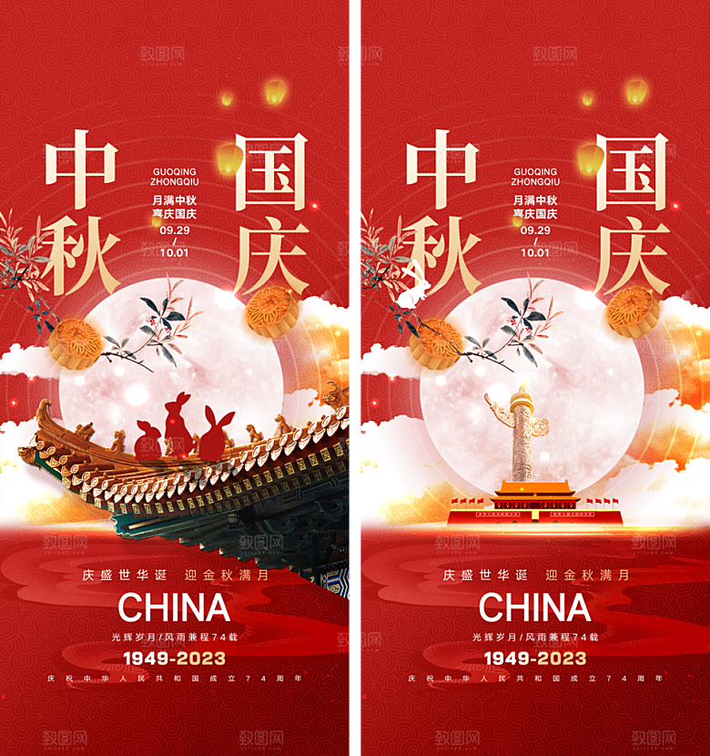 中秋节国庆节双节海报月亮祖国海报