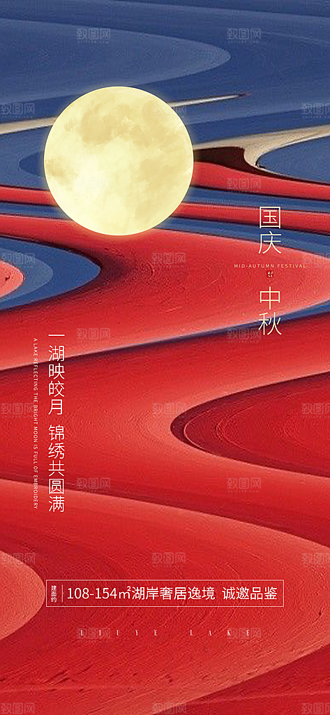 中秋节国庆节双节海报月亮祖国海报
