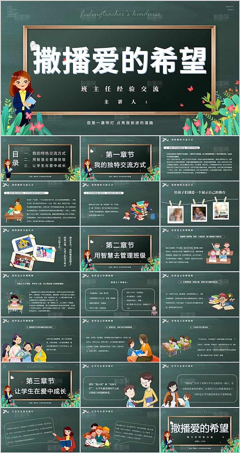 绿色简约班主任经验交流ppt