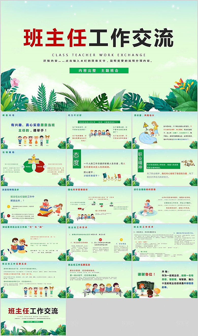绿色简约班主任经验交流ppt