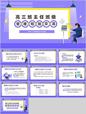 紫色简约班主任经验交流ppt