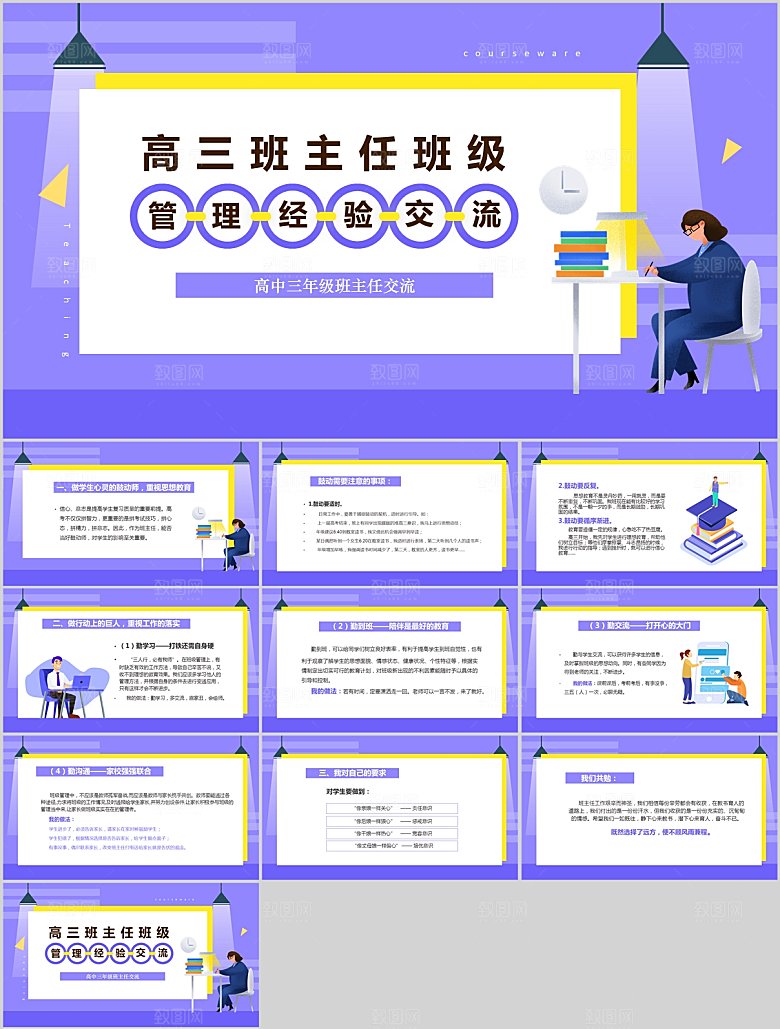 紫色简约班主任经验交流ppt