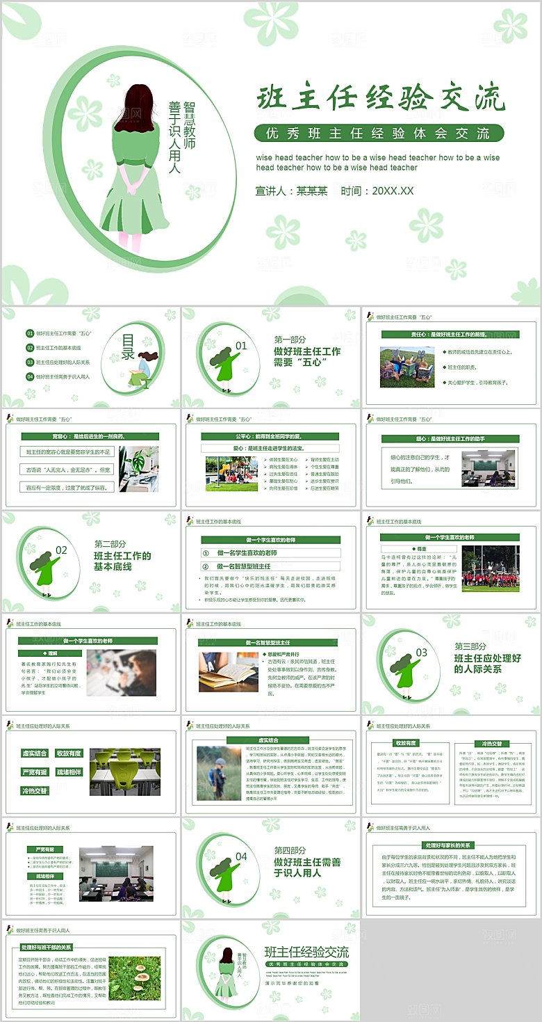 绿色简约班主任经验交流ppt