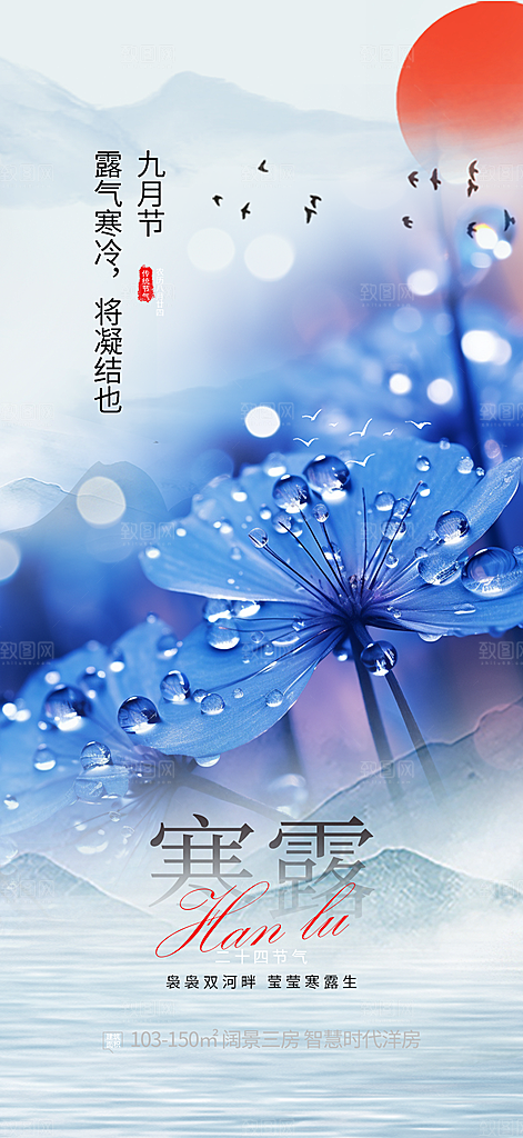 传统寒露二十四节气海报