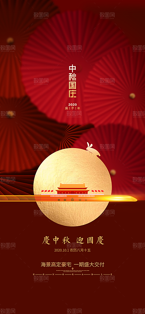 中秋节国庆节双节海报月亮祖国海报