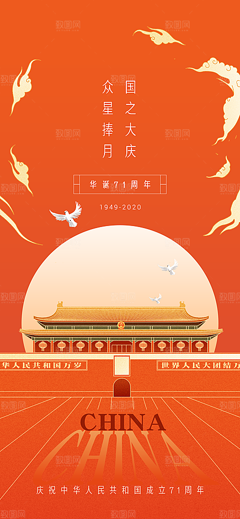 中秋节国庆节双节海报月亮祖国海报
