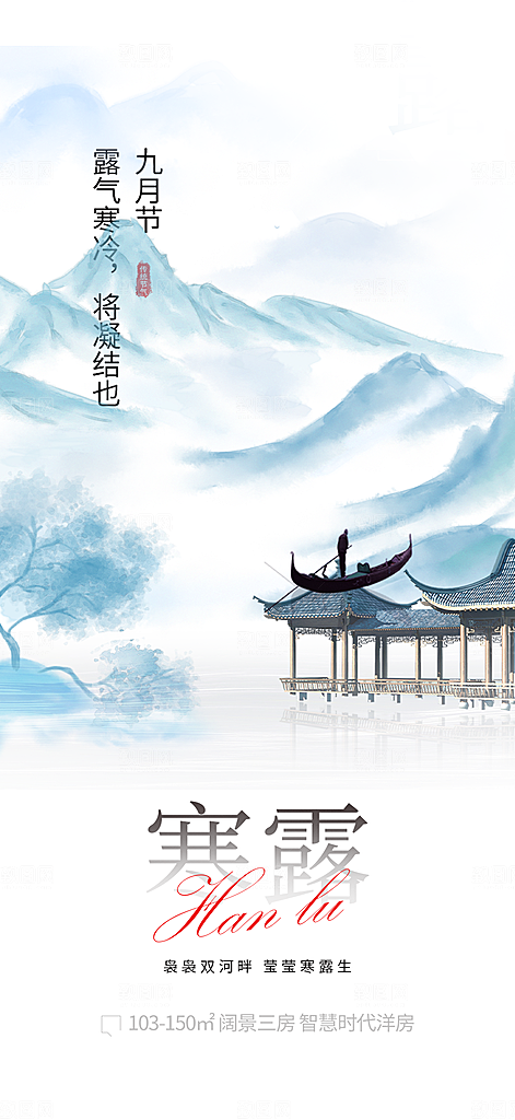 传统寒露二十四节气海报