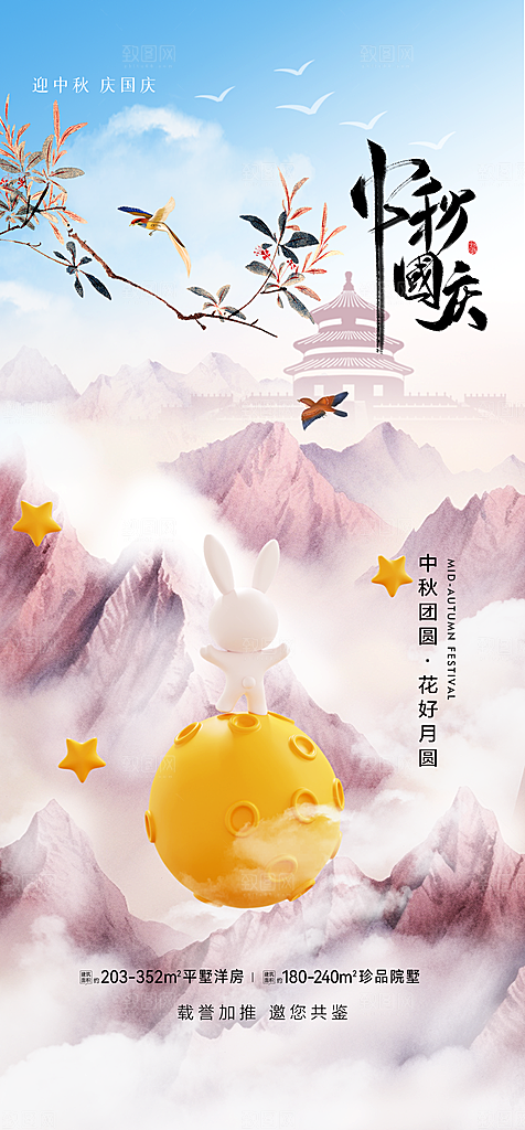 中秋节国庆节双节海报月亮祖国海报