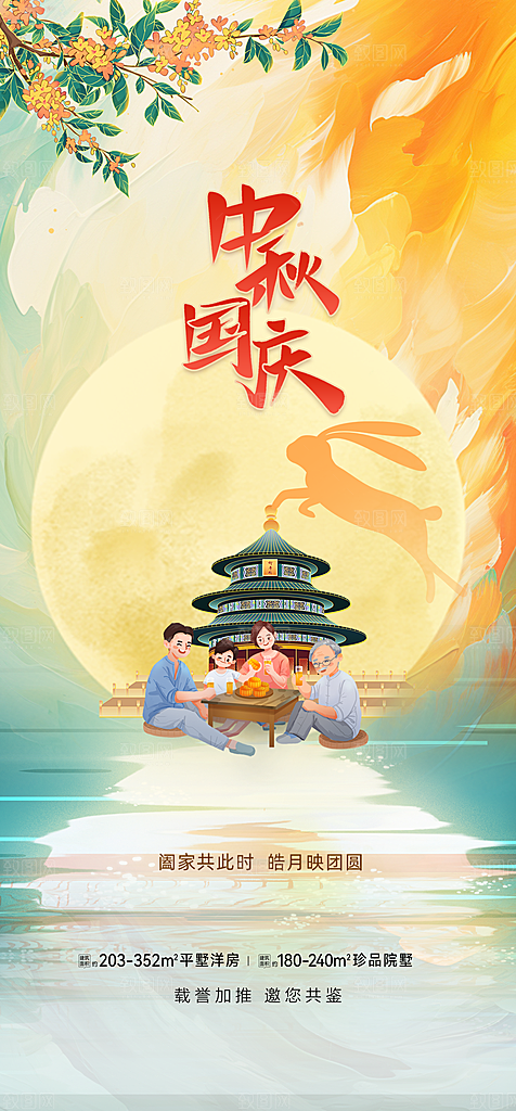 中秋节国庆节双节海报