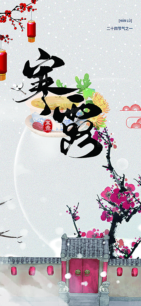 传统寒露二十四节气海报