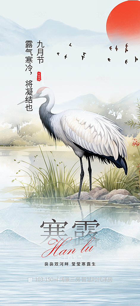 寒露二十四节气海报