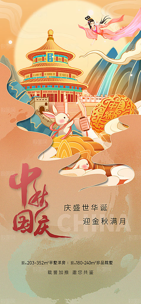 中秋节国庆节双节海报