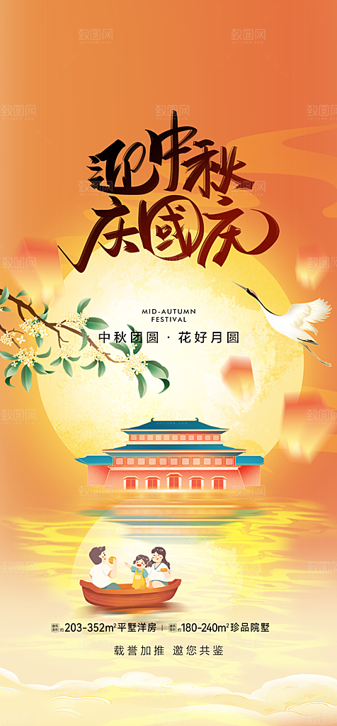 中秋节国庆节双节海报