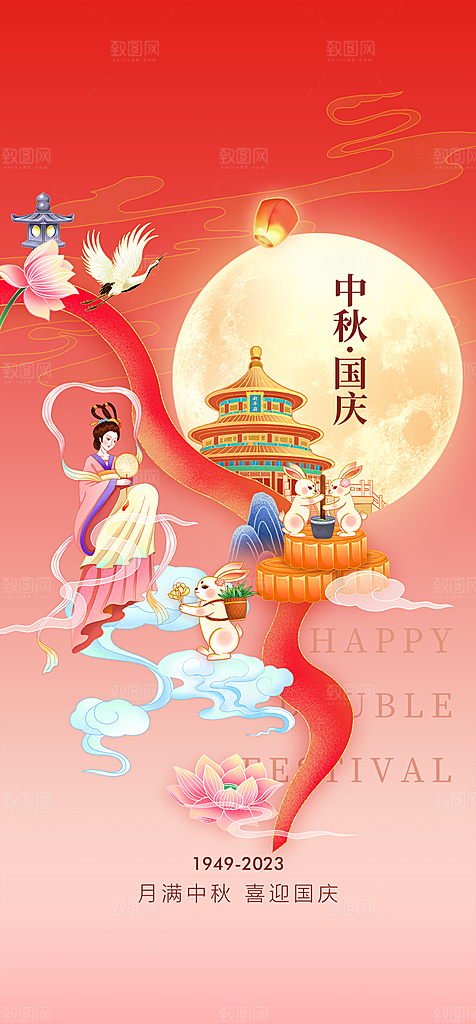 中秋节国庆节双节海报