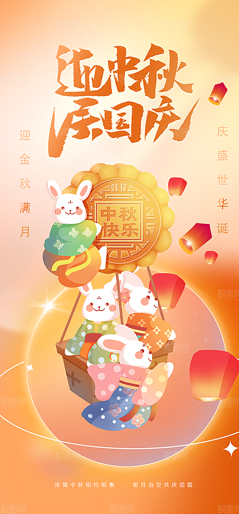 中秋节国庆节双节海报