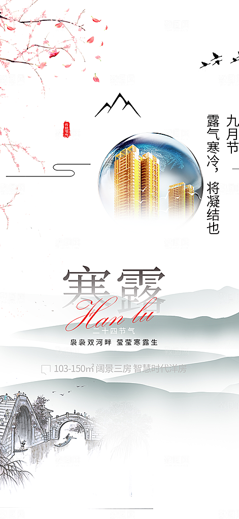 寒露二十四节气海报