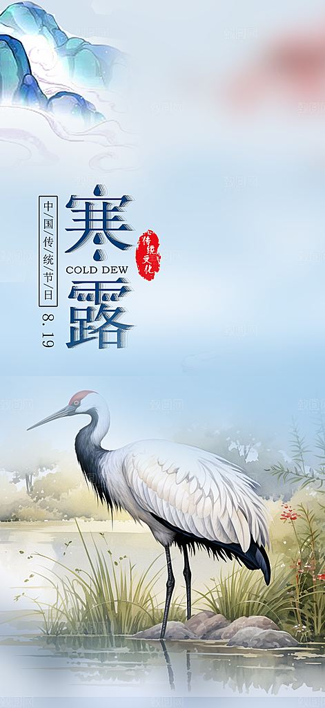 寒露二十四节气海报